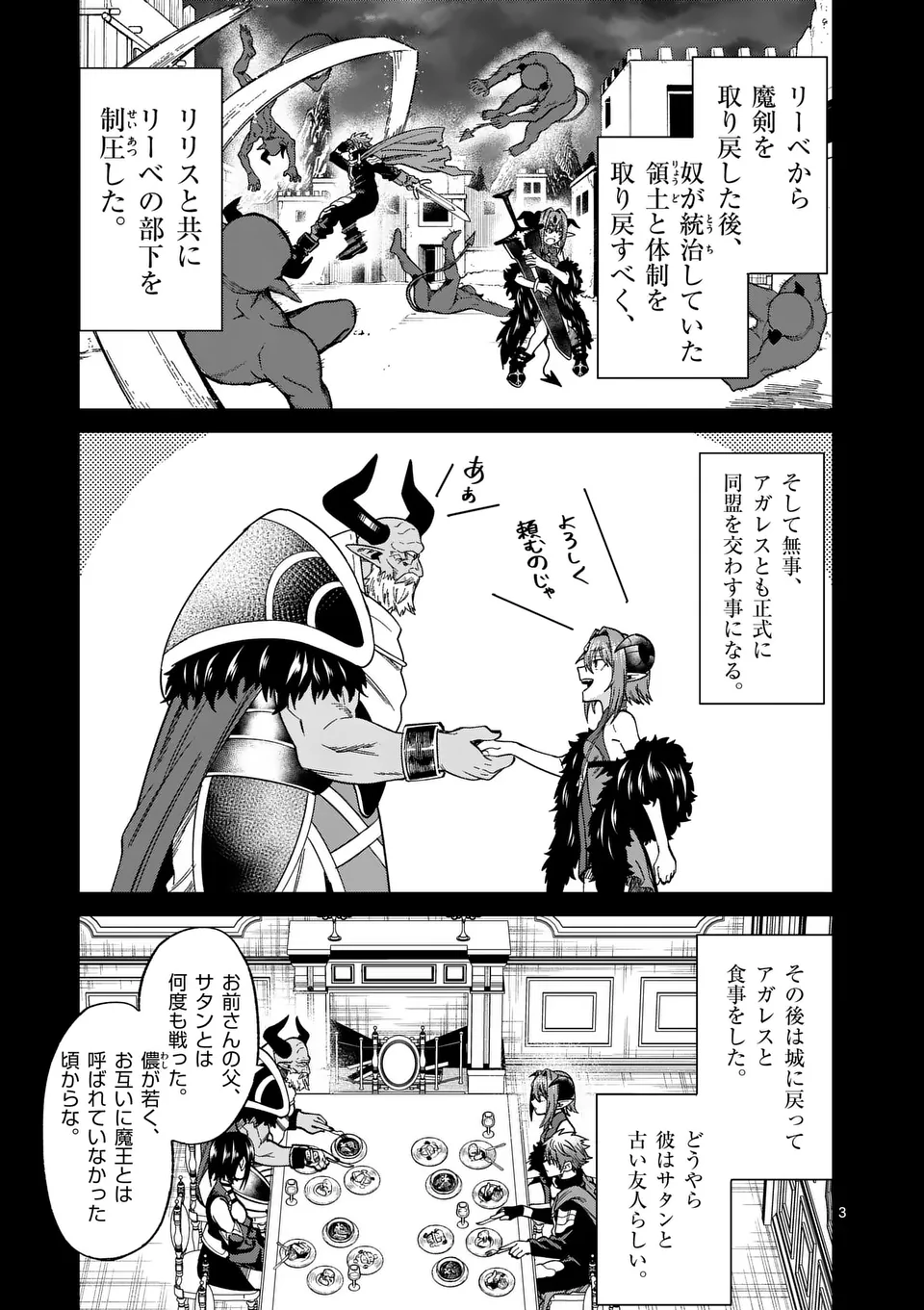 Power-Hara Genkai Yuusha, Maougun kara Koutaiguu de Scout sareru - Chapter 8 - Page 3